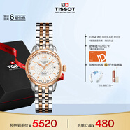 天梭（TISSOT）手表 力洛克系列女表 瑞士自動(dòng)機械女士鋼帶腕表七夕禮物送女友