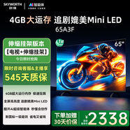 創(chuàng  )維電視65A3F【伸縮掛架送裝一體】65英寸電視機一級能效144Hz高刷4+32G 4K液晶游戲智能平板國家補貼