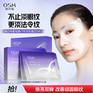 歐詩(shī)漫（OSM）珍珠膠原彈力淡紋眼膜10片淡化細(xì)紋抗皺提亮緊致補(bǔ)水護(hù)膚品
