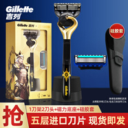 吉列（Gillette）鋒隱致順引力盒男士刮胡刀鋒隱5層刀片磁力底座禮盒裝 后羿款1刀架2刀頭+磁力座+硅膠套