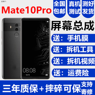 蚩云華為mate10pro Mate10屏幕總成Mate9保時(shí)捷8觸摸Pro顯示內外玻璃一體屏森麥 Mate10Pro【無(wú)框-黑色】純原OLED物料
