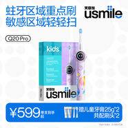 usmile笑容加兒童電動(dòng)牙刷 智能牙刷 Q20 Pro精靈紫 適用3-12歲 學(xué)生禮物 生日禮物 兒童禮物