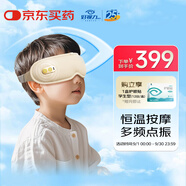 好視力智能護眼儀兒童眼部眼睛按摩儀熱敷眼罩按摩器學(xué)生家用節日禮物