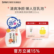 SANA莎娜日本豆乳美肌泡沫洗面奶女按壓泡泡清潔慕斯保濕潔面中秋禮物 豆乳美肌泡沫洗顏200ml