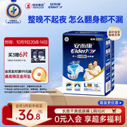 安而康（Elderjoy）長效干爽成人紙尿褲L10片臀圍95-120cm成人尿不濕老人臥床夜用