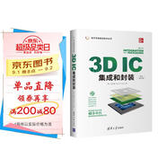 3D IC集成和封裝(英文影印版)/電子信息前沿技術(shù)叢書