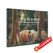 堅定的小錫兵（奇想國童書(shū)）凱迪克大獎得主弗雷德馬塞利諾繪畫(huà)