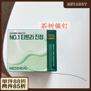 美迪惠爾（Mediheal）【官方店鋪】茶樹(shù)面II膜舒緩 軟膜茶樹(shù)一份