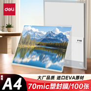 得力文件過(guò)塑機塑封機膜 照片過(guò)塑膜  優(yōu)質(zhì)專(zhuān)用護卡膜/塑封膜 220*305mm A4 100張/包 70厚度