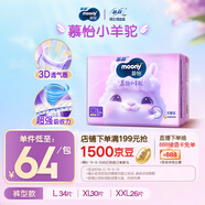 MOONY蘇菲尤妮佳慕怡小羊駝超薄透氣拉拉褲L碼34片(9-14kg)