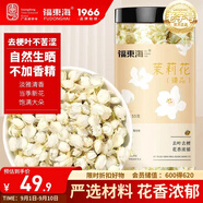 福東海 10A茉莉花苞雪球55克【去葉不苦澀】橫縣原產(chǎn)干花蕾養(yǎng)生茶泡水喝