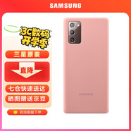 三星（SAMSUNG）Galaxy Note20 5G原裝手機(jī)殼 炫彩硅膠保護(hù)殼 Note20【6.7英寸直角】迷霧金