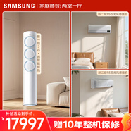 三星空調(diào)變頻AI智能WiFi舒適風(fēng)健康風(fēng)冷暖套裝兩掛機(jī)一柜機(jī)（新二級1.5匹+新二級1.5匹+新一級3匹）