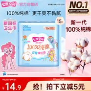 七度空間小馬寶莉聯(lián)名款少女超薄純棉夜用衛(wèi)生巾295mm*15片【新國標認證】