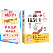 從小規(guī)劃升學(xué) 小學(xué)升初高中大學(xué)名校多元升學(xué)規(guī)劃指南49條升學(xué)路徑打破信息差名校志愿填報規(guī)劃寶典一本通