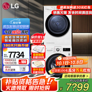 LG洗烘套裝 大10公斤滾筒洗衣機全自動(dòng)+10公斤原裝進(jìn)口低溫熱泵式烘干機家用大容量超薄除菌除螨 360°噴淋FCV10G4W+RH10V3AV6W