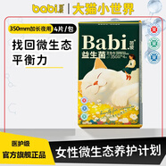 芭彼醫(yī)護(hù)級(jí)益生菌衛(wèi)生巾批發(fā)一整箱迷你巾護(hù)墊日用夜用套裝姨媽巾超薄 衛(wèi)生巾加長(zhǎng)夜用350mm4片 【醫(yī)護(hù)級(jí)認(rèn)證+益生菌呵護(hù)】