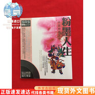 2CD 粉墨人生 中國(guó)特色文化