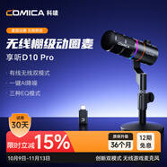 科嘜（COMICA）享聽D10 Pro動(dòng)圈麥克風(fēng)桌面電腦直播AI降噪話筒內(nèi)置聲卡錄音K歌配音游戲視頻手機(jī)收音麥無線有線 D10 Pro黑色【新升級(jí)無線桌面款】 官方標(biāo)配