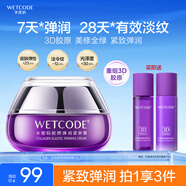 水密碼3D膠原彈潤面霜50g緊致淡紋抗皺補(bǔ)水保濕滋潤霜