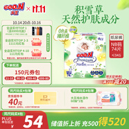 大王【品牌直供 安心品質(zhì)】天使自然之恩紙尿褲NB74片(小于等于5kg)
