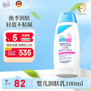 施巴（sebamed）兒童身體乳面霜嬰兒寶寶潤膚乳秋冬潤膚露護(hù)膚100ml德國原裝進(jìn)口