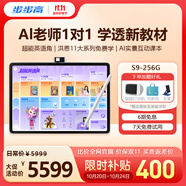 步步高AI學(xué)習(xí)機(jī)S9 新東方寶典課 接入DeepSeek 教材同步練新課標(biāo) 小學(xué)初中高中全科輔導(dǎo) 官方旗艦