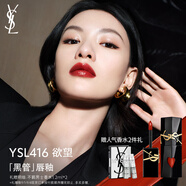 圣羅蘭（YSL）黑管鏡面愛心唇釉416口紅滋潤顯色化妝品生日禮物送女友