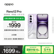 OPPO Reno12 Pro 12GB+256GB 銀幻紫 超美小直屏 安卓Live圖 智能游戲 AI拍照 學(xué)生5G手機(jī) 