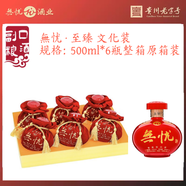 無(wú)憂(yōu)酒醬香型白酒官方授權假一罰十 500mL 6瓶 無(wú)憂(yōu)酒 無(wú)憂(yōu)至臻 紅