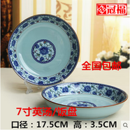 冠福陶瓷碗景德鎮青花瓷餐具套裝米飯碗湯碗泡大中小面碗飯碗 湯盤(pán)（1塊） 7英寸