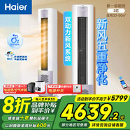 海爾（Haier）空調(diào) 3匹新一能效變頻冷暖 辦公室客廳家用圓柱立式柜機(jī) 防直吹 自清潔 大風(fēng)量 WIFI智控 以舊換新 3匹 一級(jí)能效 雷神者|新風(fēng)五重凈化72LBC81