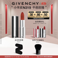 紀梵希（Givenchy）【代言人同款】小羊皮N319干邑玫瑰色口紅唇膏送女生雙十一搶先購