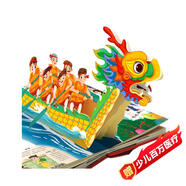 3-6歲中國傳統(tǒng)節(jié)日3D立體書禮盒（4米長卷+11炫酷場景+15傳統(tǒng)節(jié)日+500手工工序送禮佳品）省錢卡