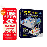 電氣控制、識圖、變頻及PLC應用從零基礎到實(shí)戰（圖解?視頻?案例） 電工電路  電動(dòng)機與電動(dòng)機驅動(dòng)控制