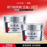 片仔癀靈芝臻顏淡紋眼霜 抗皺緊致淡眼紋補水保濕滋潤護膚品 30g*2