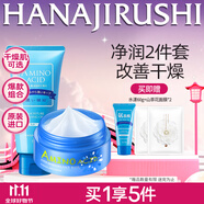 花印水漾補(bǔ)水保濕護(hù)膚品套裝面膜睡眠免洗 150g潔面乳+面膜80g