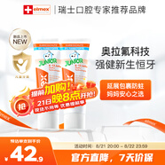 ELMEX艾美適兒童牙膏含氟防蛀6-12歲換牙期少兒牙膏 50ml*2支裝套裝