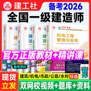 備考2026年】建工社一建教材 一級(jí)建造師2025教材建工社 視頻網(wǎng)課優(yōu)路教育網(wǎng)絡(luò)課程課件章節(jié)必刷題習(xí)題集歷年真題模擬試卷建筑市政機(jī)電公路水利考試用書(shū)真題庫(kù) 【機(jī)電四科】官方教材+真題+視頻/題庫(kù)