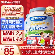 BTNature藍罐胖子奶粉兒童學(xué)生成長(cháng)高鈣蛋白3-6-15歲以上貝特恩新西蘭進(jìn)口 【3-15歲成長(cháng)黃金期】全脂1kg2罐
