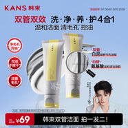 韓束雙管洗面奶氨基酸控油清潔凈澈毛孔敏感肌可用潔面乳男女100g*2