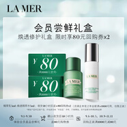 海藍(lán)之謎（LA MER）煥透修護(hù)禮盒（煥透精萃水5ml+精萃乳5ml）嘗鮮體驗(yàn)裝