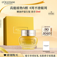 歐舒丹禮盒臘菊賦顏御齡抗皺眼霜15ml提拉緊致滋潤保濕伴手禮生日禮物