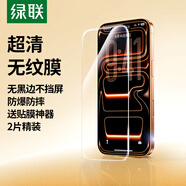 綠聯(lián)（UGREEN）適用iPhon17/16promax鋼化膜蘋果15/17手機(jī)膜 無邊不擋屏高清保護(hù)膜防摔耐刮抗指紋帶貼膜神器 蘋果17Pro【加強(qiáng)版防爆膜*2片】+神器 無邊不擋屏