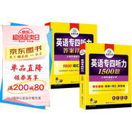 華研外語 備考2026專四聽力1500題 上海外國語大學英語專業(yè)四級TEM4專4專四真題閱讀詞匯完型語法作文寫作系列