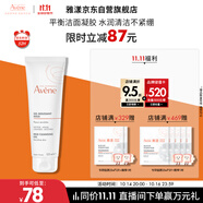 雅漾（Avene）溫和潔膚凝膠125ML 深層清潔舒緩敏肌 洗面奶潔面乳男女禮物