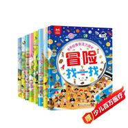 世界經(jīng)典專(zhuān)注力游戲 找一找 兒童思維訓練 幼兒?jiǎn)⒚稍缃?左右腦全腦開(kāi)發(fā) 專(zhuān)注力培養游戲書(shū) 親子互動(dòng)游戲書(shū) 套裝全8冊