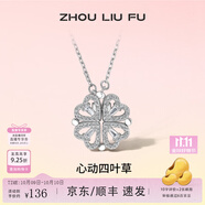 周六福（ZLF） S925銀飾四葉草項(xiàng)鏈女心動(dòng)吊墜一款兩戴鏈墜送禮 鏈墜鏈長(zhǎng)40+5cm
