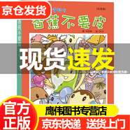 系列自選】入選小學課外讀物；全面提升孩子的自主閱讀能力--世界精選童話：送你一本書系列 香蕉不要皮（定價20元）