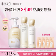 半畝花田金盞花花酵控油舒緩水乳套裝敏感肌護(hù)膚品補水保濕滋潤化妝品男女
